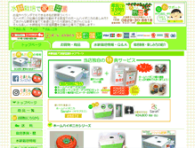 Tablet Screenshot of gokigen-yasai.com